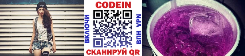 Кодеин напиток Lean (лин)  Кирсанов 
